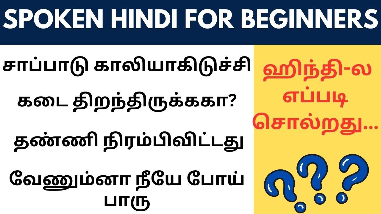 ரொம்ப சுலபமா ஹிந்தி-ல பேசலாம் | Learn Hindi through Tamil #Spokenhindithroughtamil #tamiltohindi