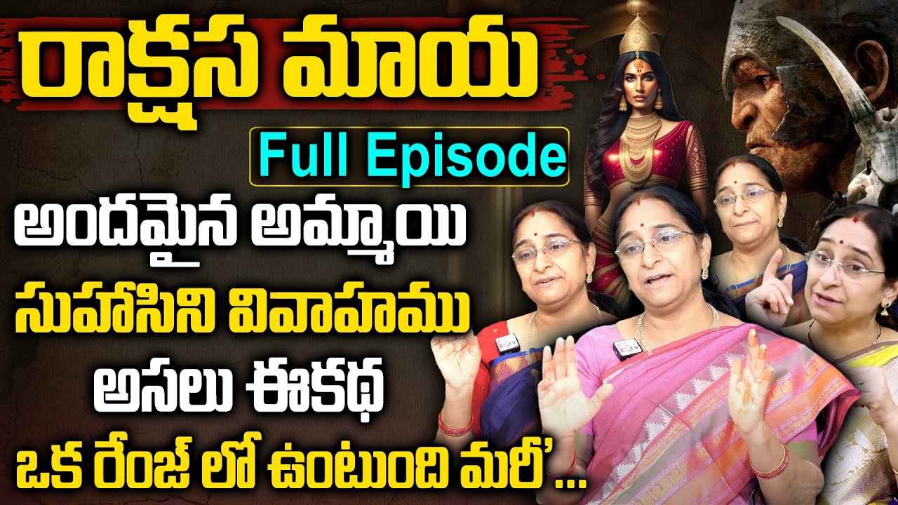 Ramaa Raavi Rakshasa Maya 2023 ( Full Episode ) Interesting Story | Bed Time Stories | SumanTV Women