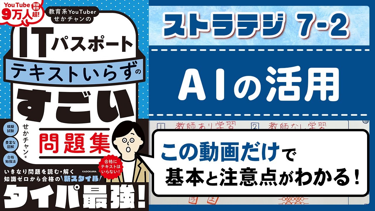 【ITパスポート】7-2 AIの活用｜ストラテジ分野