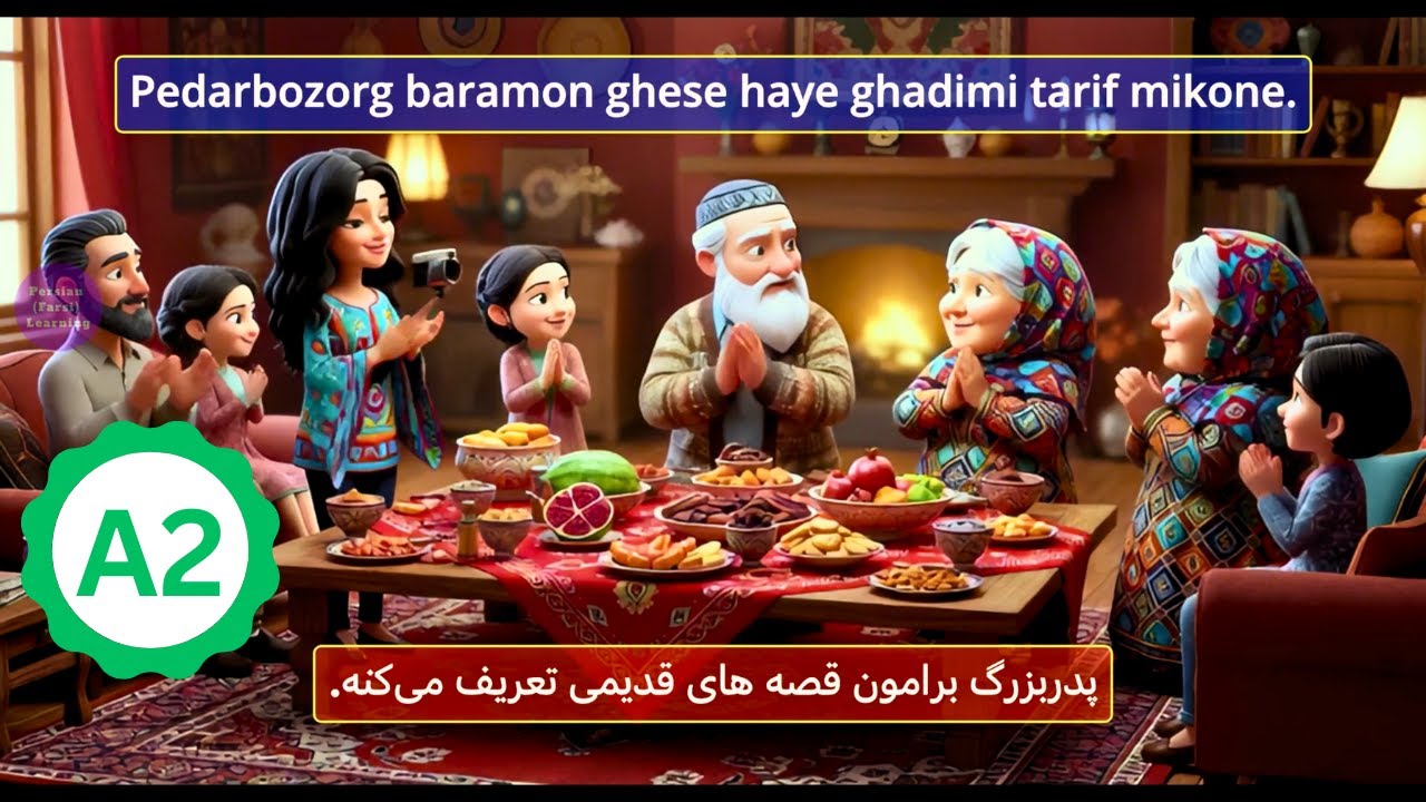A2 🌱  Learn Persian Through a Winter Tale: Celebrate Yalda Night! 🌙 | Slow, Clear Story + Subtitles