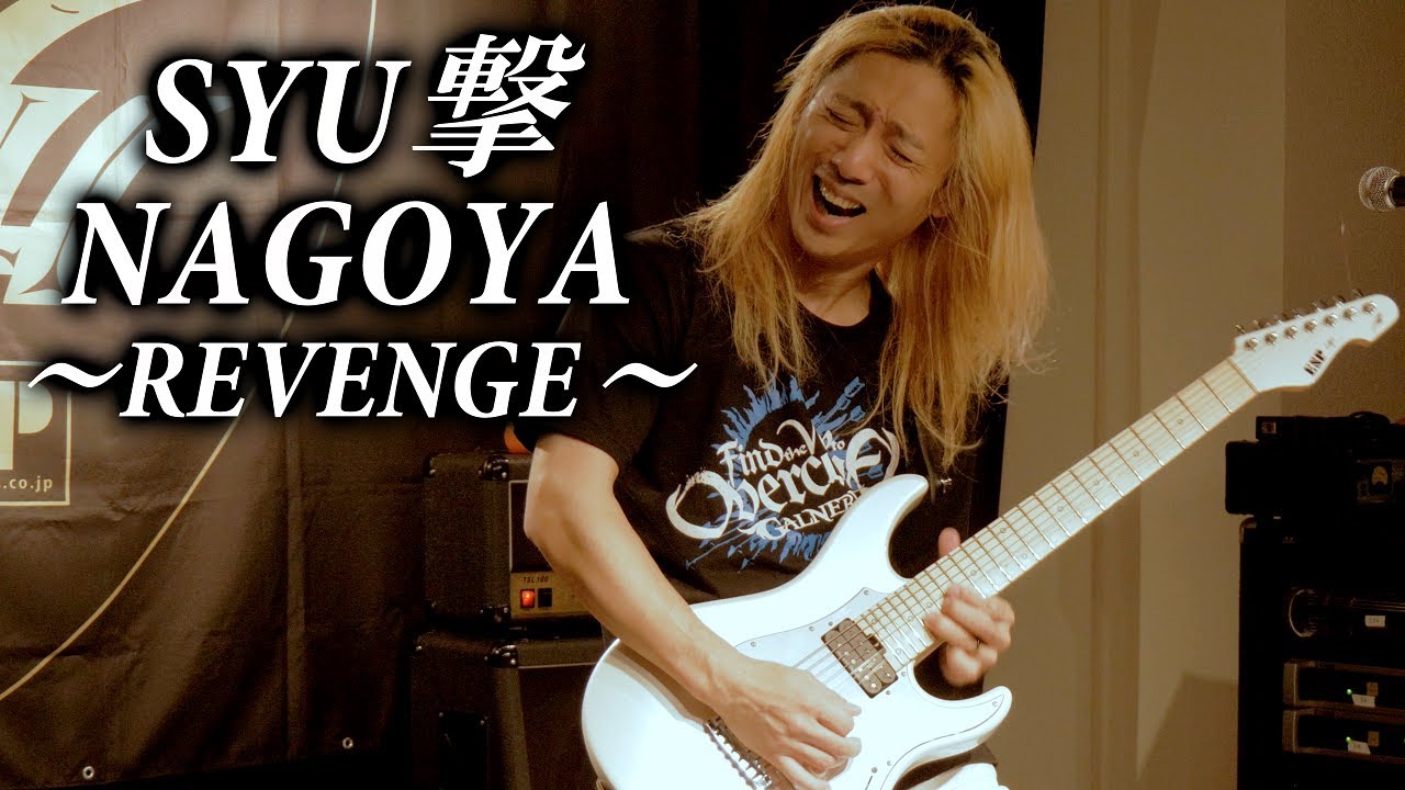 ESP Guitars: SYU撃 NAGOYA ～REVENGE～ DIGEST