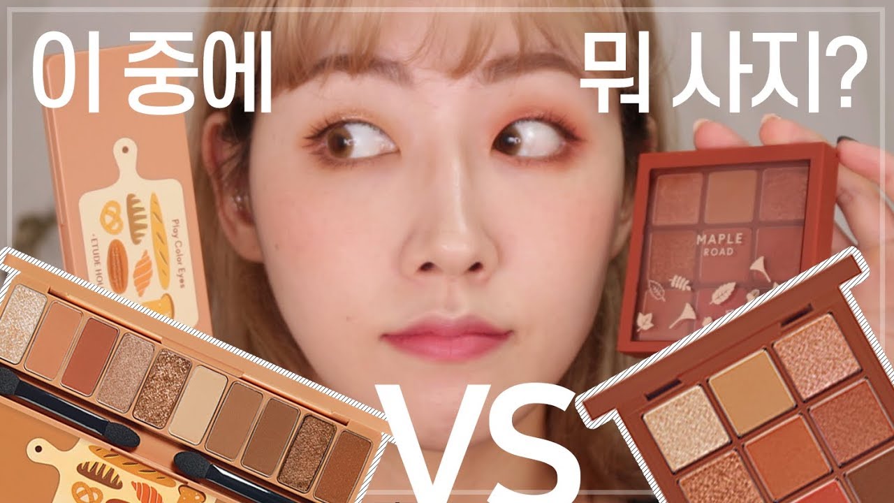 이벤트마감✨이중에 뭐사지? 에뛰드 신상 팔레트 비교! 🍞베이크하우스 VS 메이플로드🍁 | 벨라 Bella