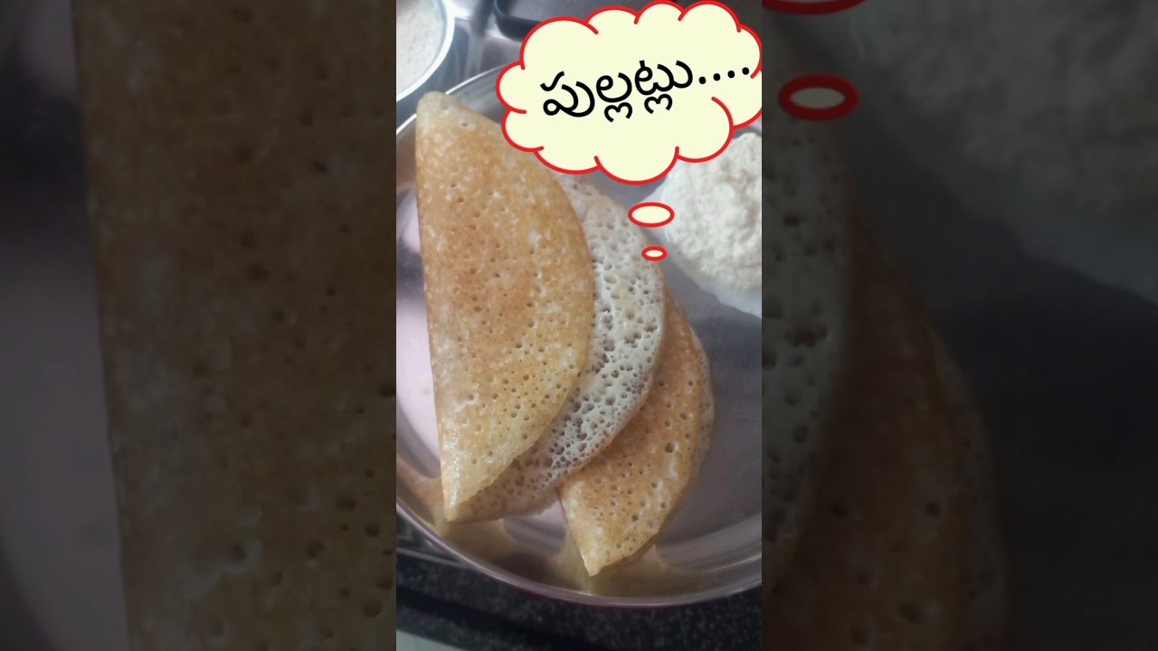 పుల్లట్లు #pullaatlu #healthy #easy #food #cooking #sitayanam  #brahmanavantalu #setdosa #viral