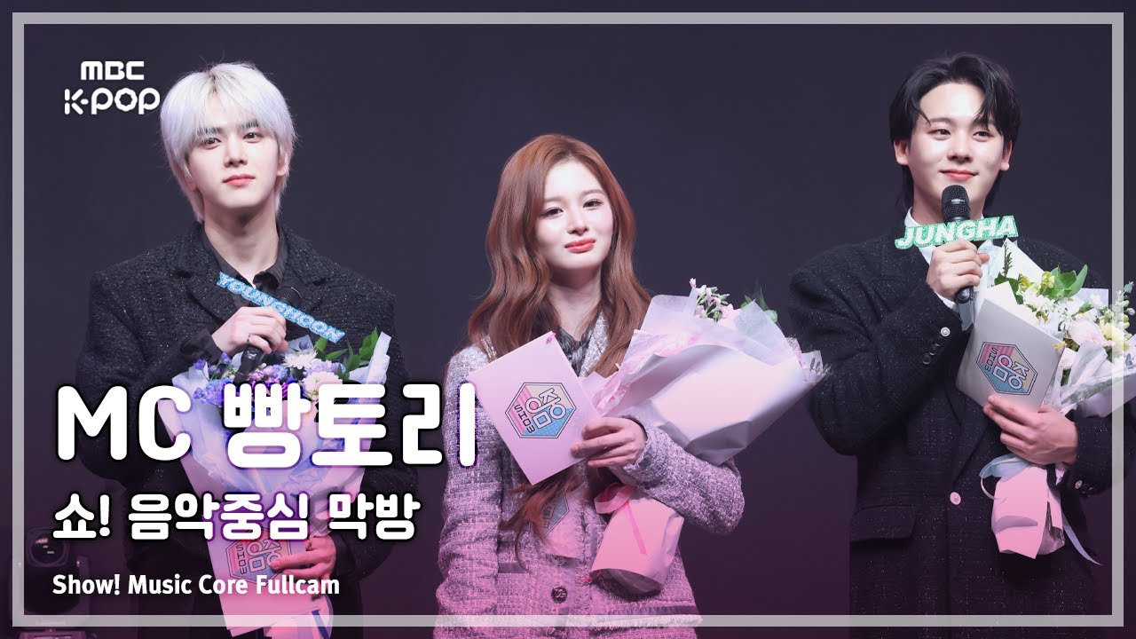 [#음중풀캠] MC 영훈&설윤&이정하 서프라이즈 직캠 (YOUNGHOON&SULLYOON&LEE JUNG HA FanCam)|@Show!MusicCore 250215