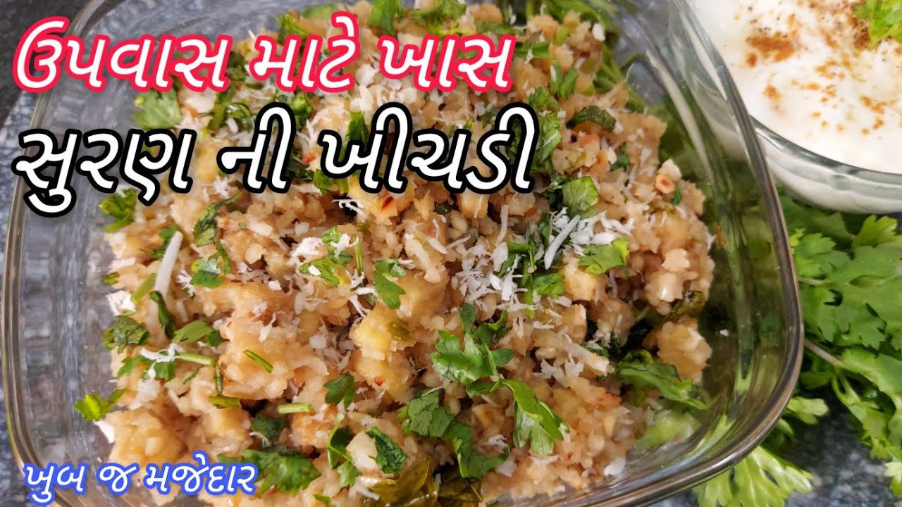Suran ni khichdi | સુરણની ફરાળી ખીચડી બનાવવાની રીત | Suran-Sing ni farali khichdi #Upvas/Farali/Vrat