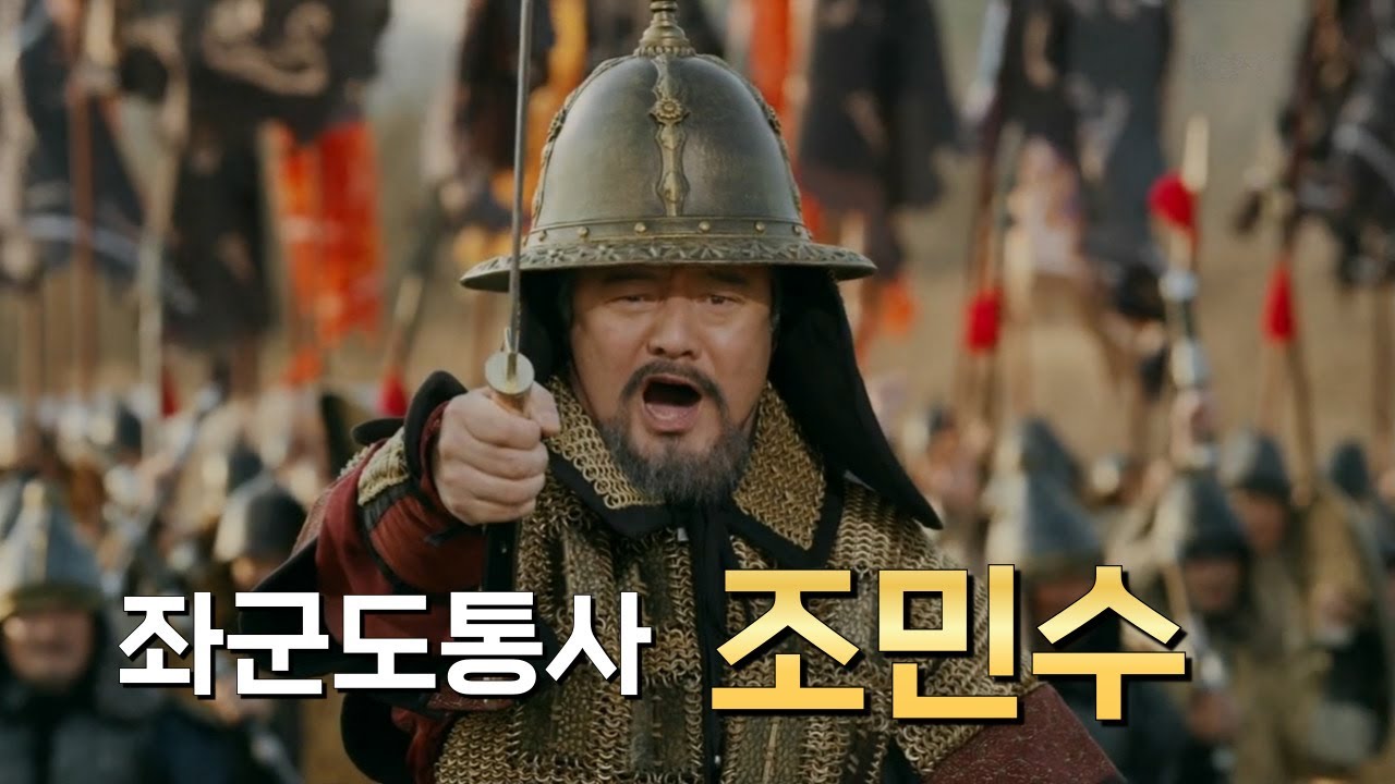 공요군 좌군도통사 조민수, 어떻게 고위직에 오를 수 있었을까?