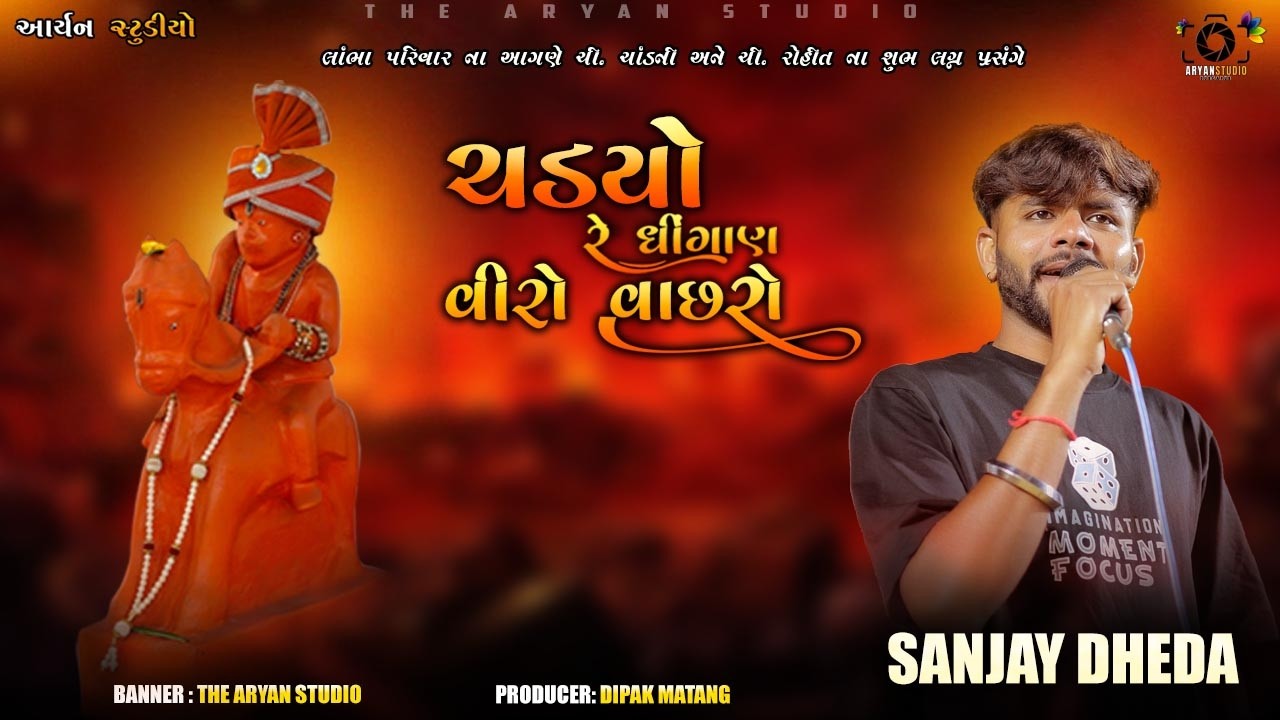 Chadyo Re Dhingade Dado Vacharo