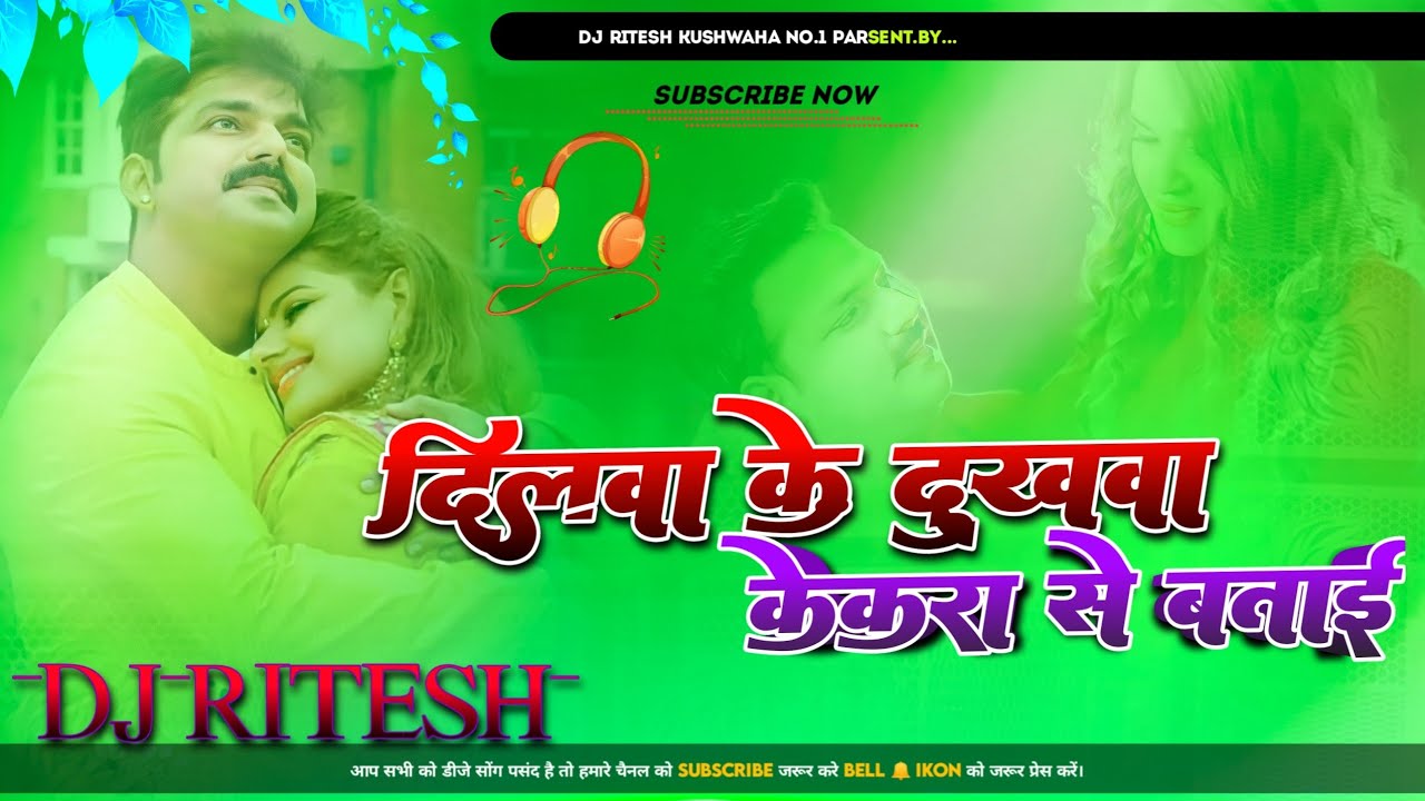 dilwa ke dukhwa jake kekra se bataye dj song#pawan Singh Malai Music✓✓ Hard Deep Bass Mix Dj Ritesh
