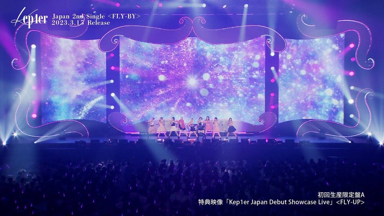 Kep1er Japan 2nd Single ＜FLY-BY＞初回生産限定盤A収録 “Kep1er Japan Debut Showcase Live ＜FLY-UP＞” Digest Video