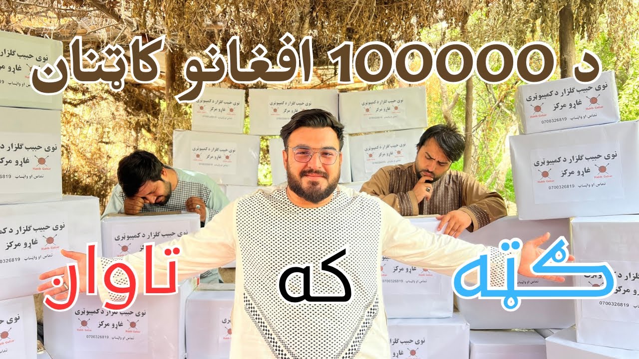 تر 40 ډیر کاټنان می رانیول خو ګټه به وکی که تاوان | mystery boxes unboxing 