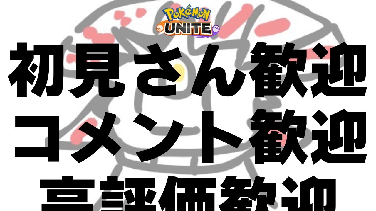【ポケモンユナイト】700～ 桜舞い散る中に忘れた記憶を取り戻す配信【ライブ配信】