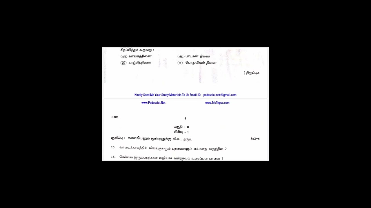 12th Tamil - Public Exam March 2025 - Original Question Paper