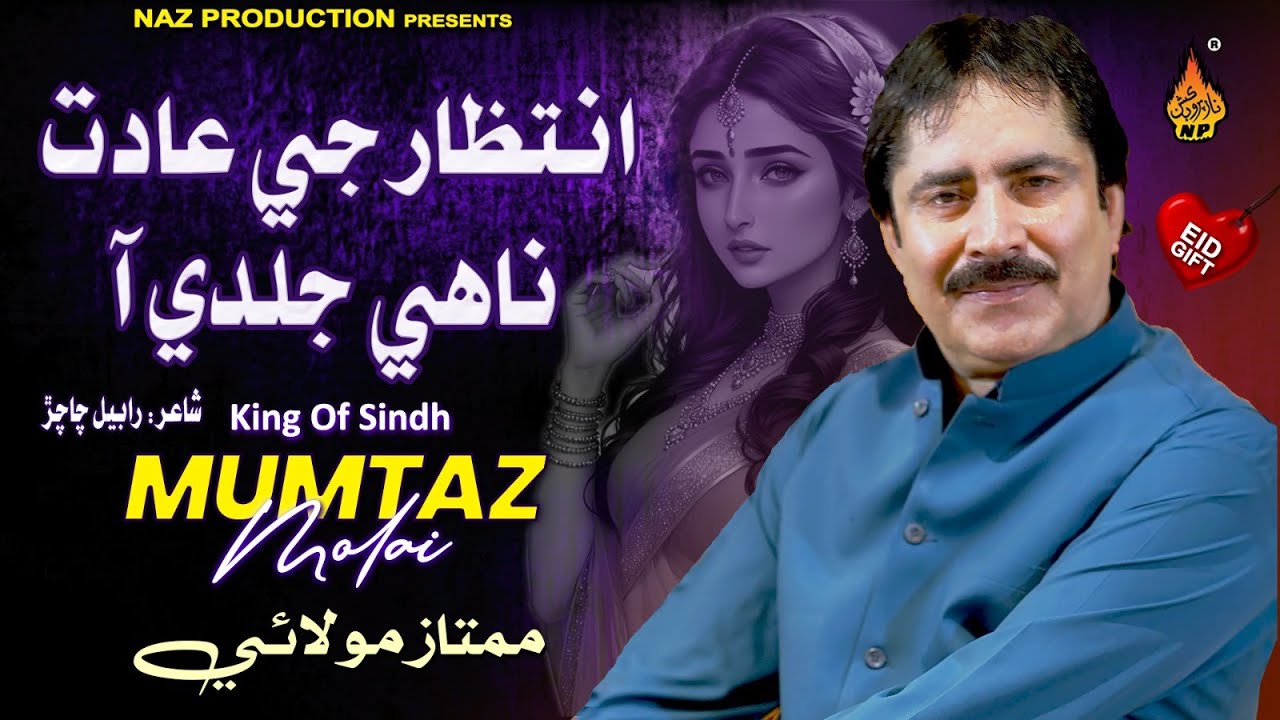 INTZAR JE ADAT NAHI JALDI AA  | Mumtaz Molai | Eid Album 2023 | Full Hd Video | Naz Production