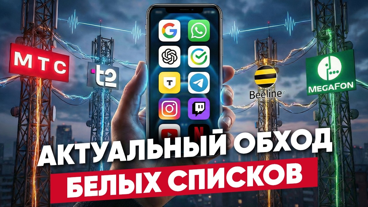 ОБНОВЛЕНИЕ БЕЛЫХ СПИСКОВ — что снова работает? Проверка в регионе