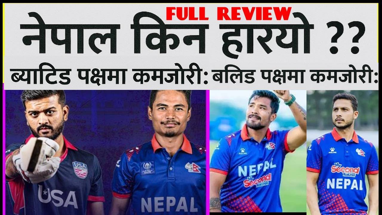 REVIEW NEPAL LOST TO USA / REASON OF LOSS ?? BATTING ?? BOWLLING ?? DETAH OVER PROBLEM #cricketinnep
