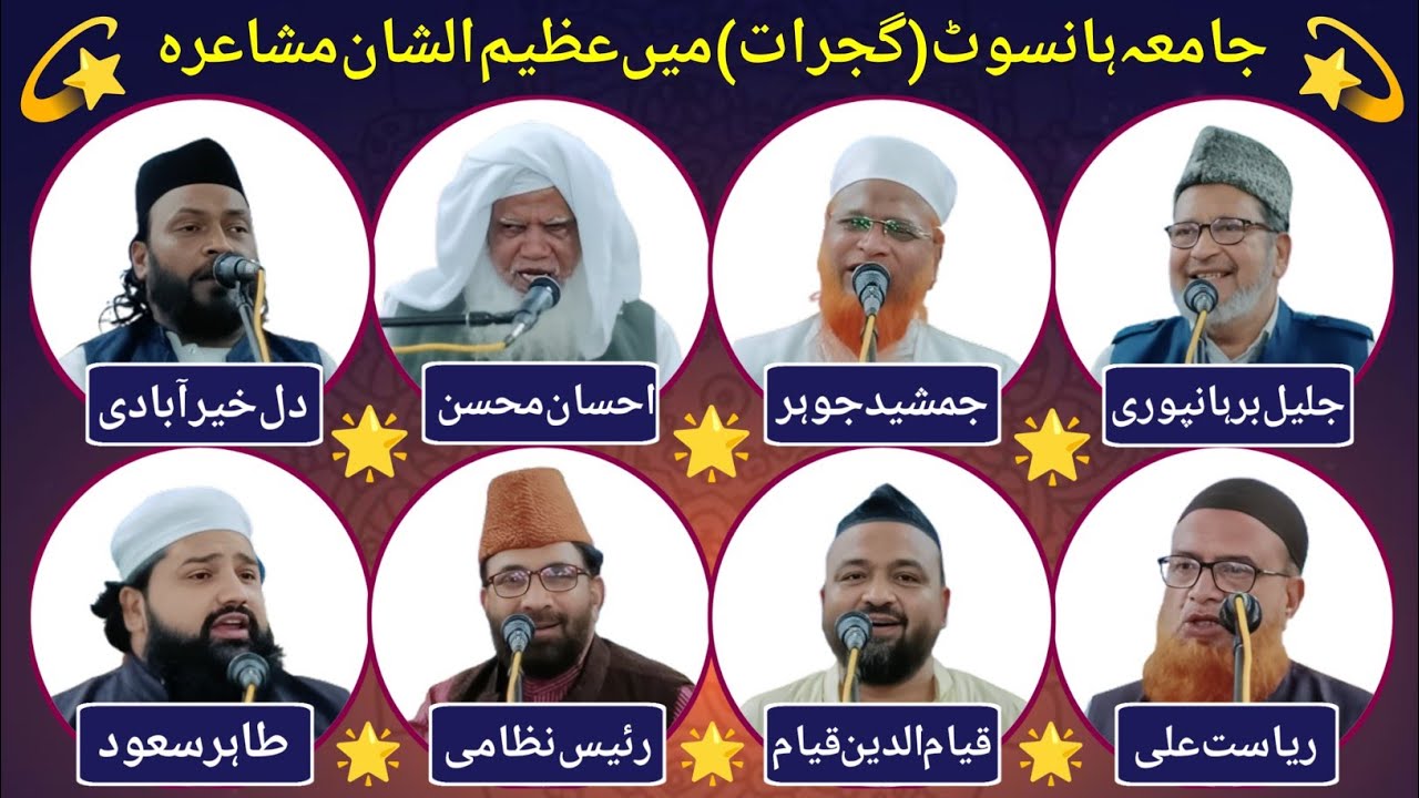 💥Azeemush Shan Mushayra 💥| Jamia Hansot | Mashahur Shuara | #mushaira #poetry #allah #muhammad #new