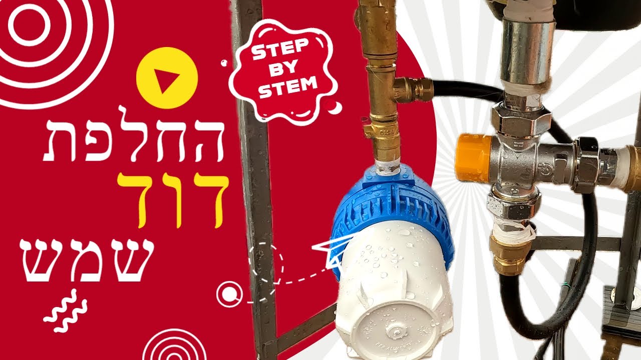 תיקון והחלפת דוד שמש ישן - התקנת דוד שמש 150 ליטר - טיפים! (2023)