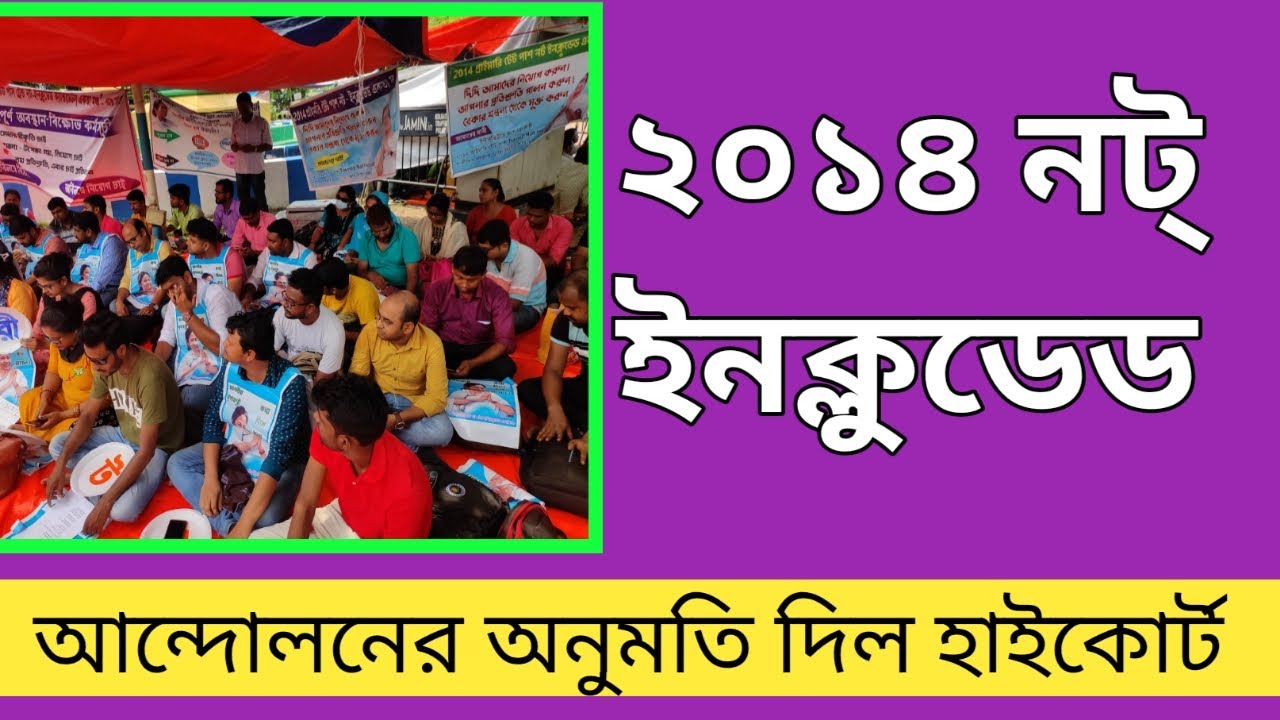 2014 Primary TET Not Included Candidates News|Primary TET 2014,Primary,WBSSC Scam CBI News Today.