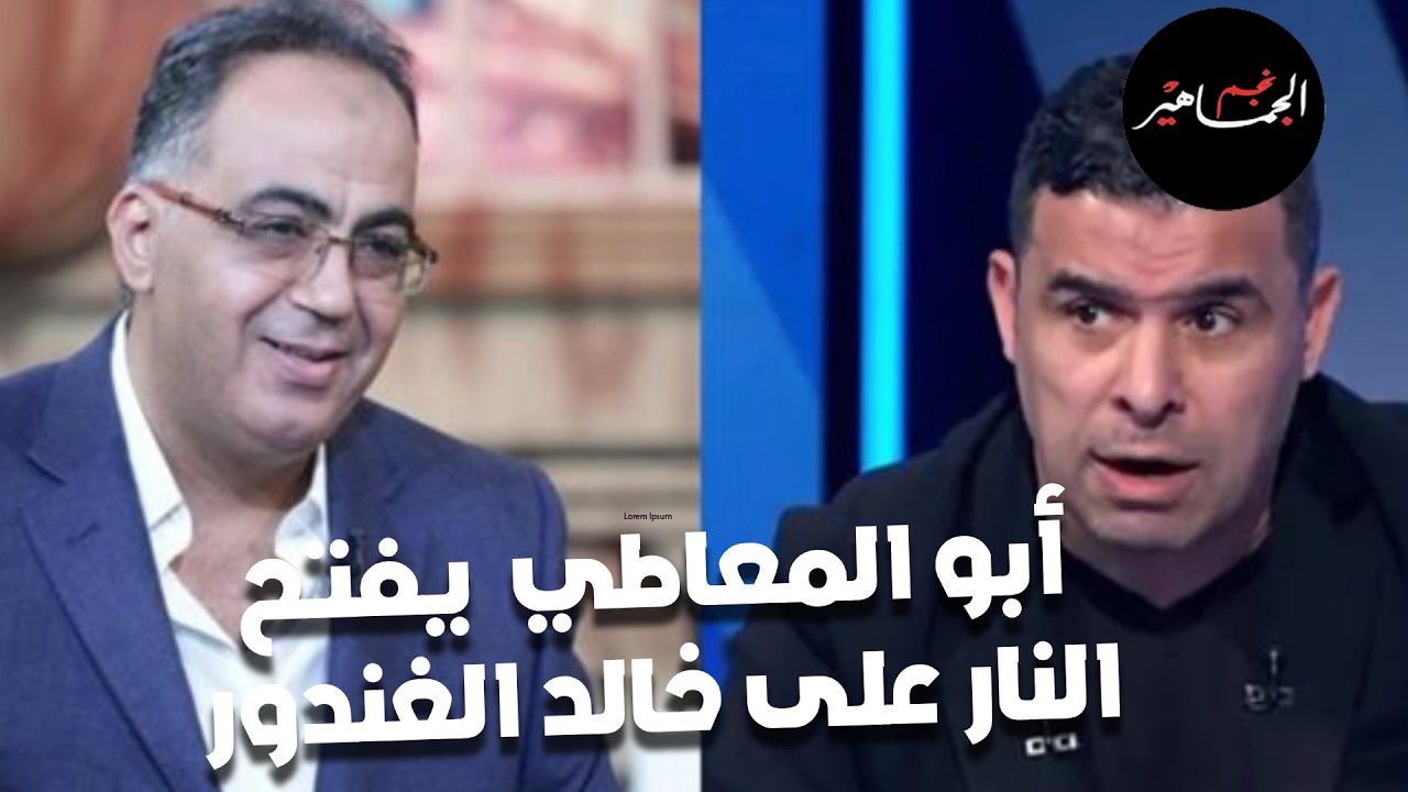 أبو المعاطي زكي يكشف فضائح خالد الغندور مع هزازى الروؤس والخوض في الاعراض والقبض الحرام
