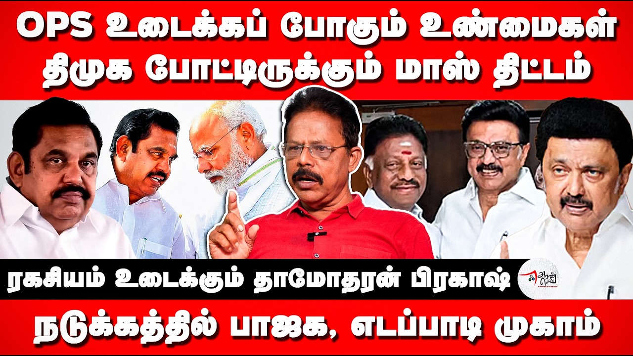 OPS Joins DMK | Nakkheeran Prakash Explains DMK's Plan | MK Stalin