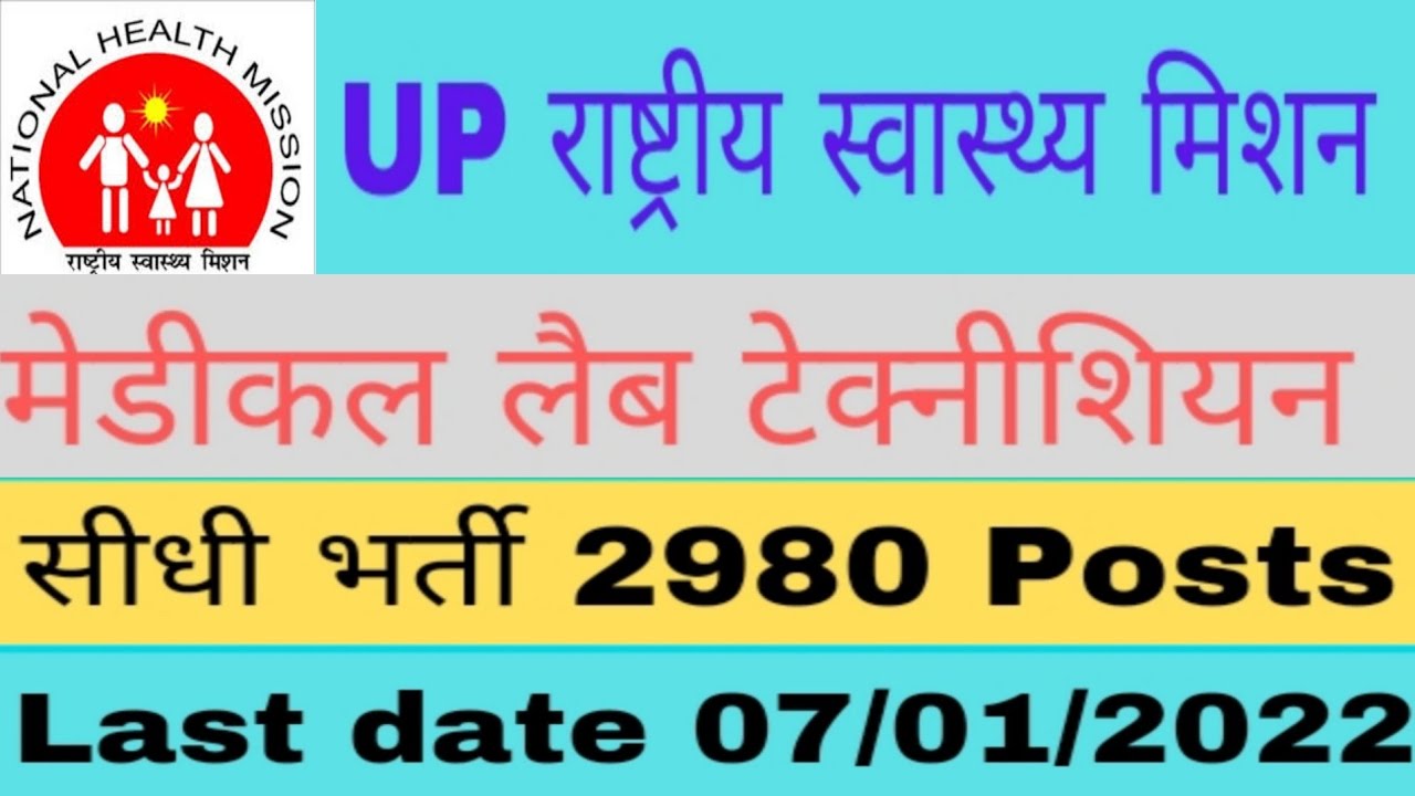 up nhm lab technician vacancy 2021