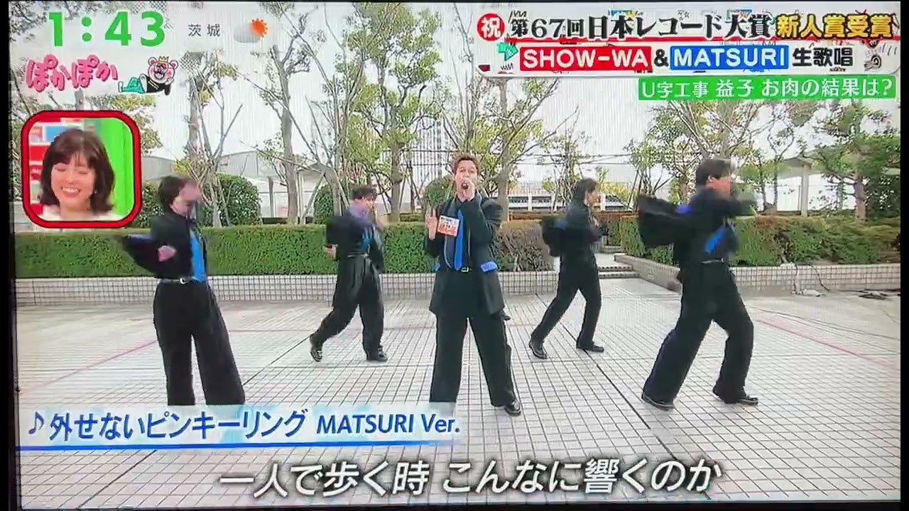 2026・2・10【MATSURI 】が『外せないピンキー』をぽかパー・生歌唱❣️