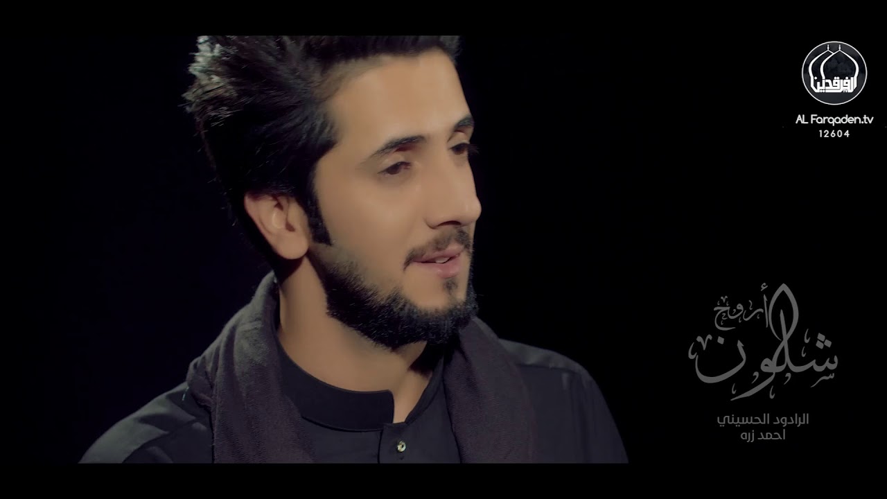 احمد زوره - اروح شلون  - #ويبقى_الحسين - 2018 - | محرم -  1440هـــ