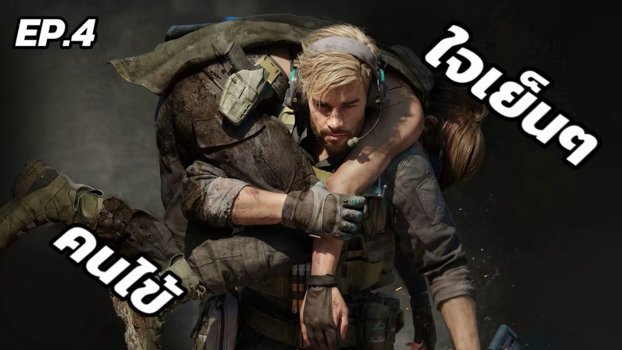 ตื่นขึ้นมาตัวฉันอีกคน BOLO EP.4