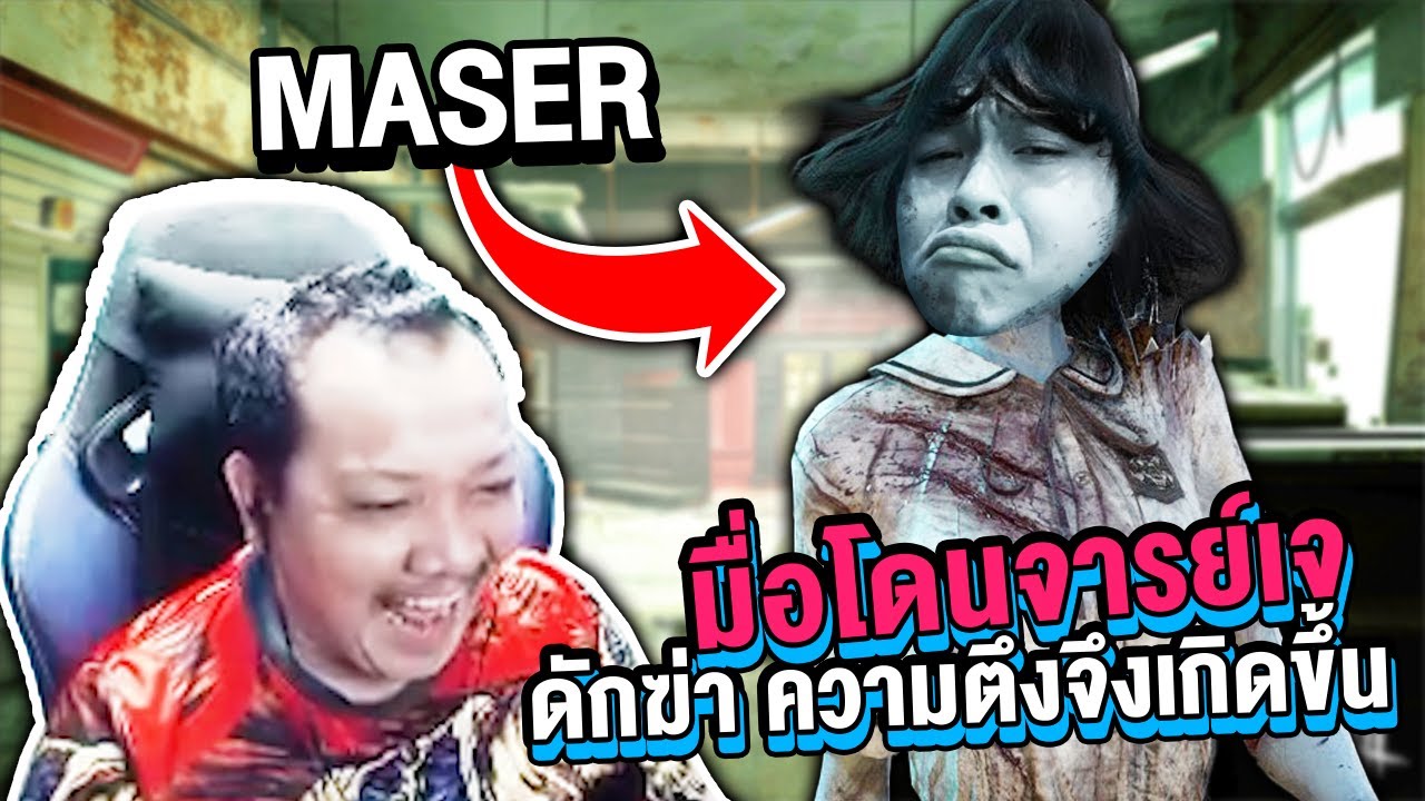 Dead by Daylight - เมื่อโดนจาร์ยเจดักตบ 3 เกมติด