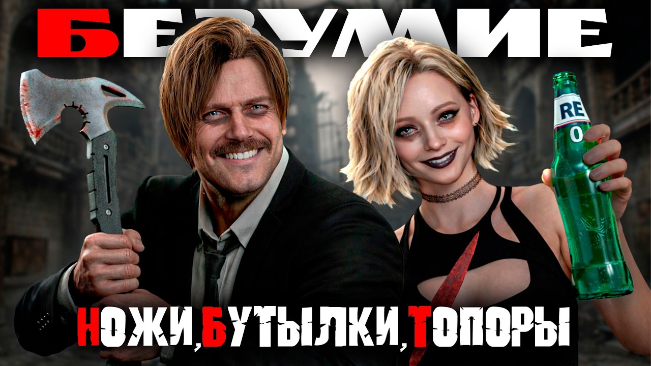 Resident Evil 9 Requiem только НОЖ и ТОПОР сложность БЕЗУМИЕ