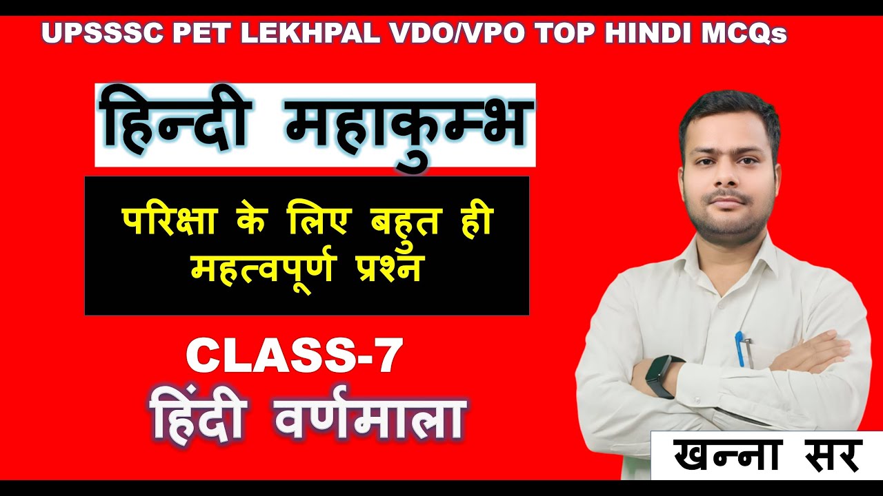 CLASS- 7 हिंदी वर्णमाला ||PCS PRE 