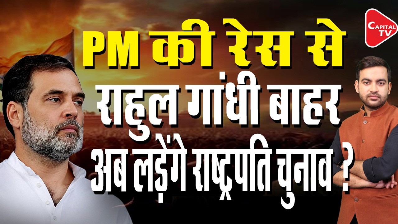 Major Setback for Congress On Rahul Gandhi, Congress Party in Big Trouble | Capital TV
