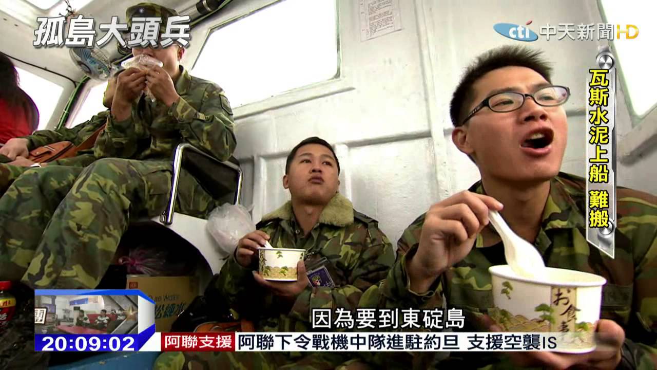 2015.02.08鋼鐵特訓班／菜船搶浪運補　搬貨、上下船都驚險
