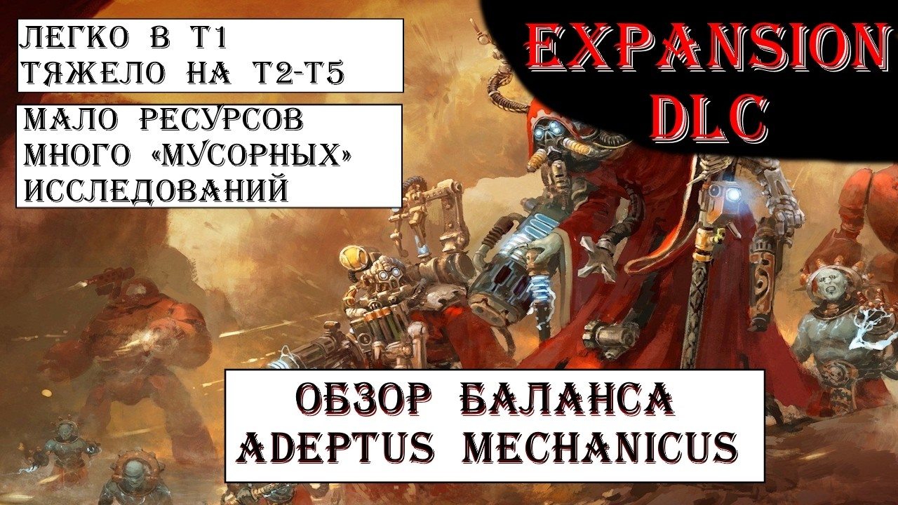 Настоящая стеклянная пушка, но без урона в Warhammer 40000: Мощный старт и нулевой урон Механикус