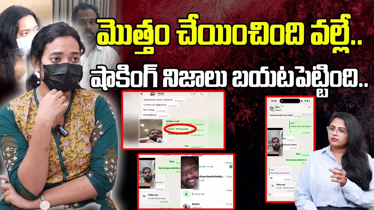 ఇదే వీణ చివరి ఇంటర్వ్యూ..షాకింగ్ నిజాలు బయటపెట్టింది..|AravaSridhar Contraversy Veena Last Interview