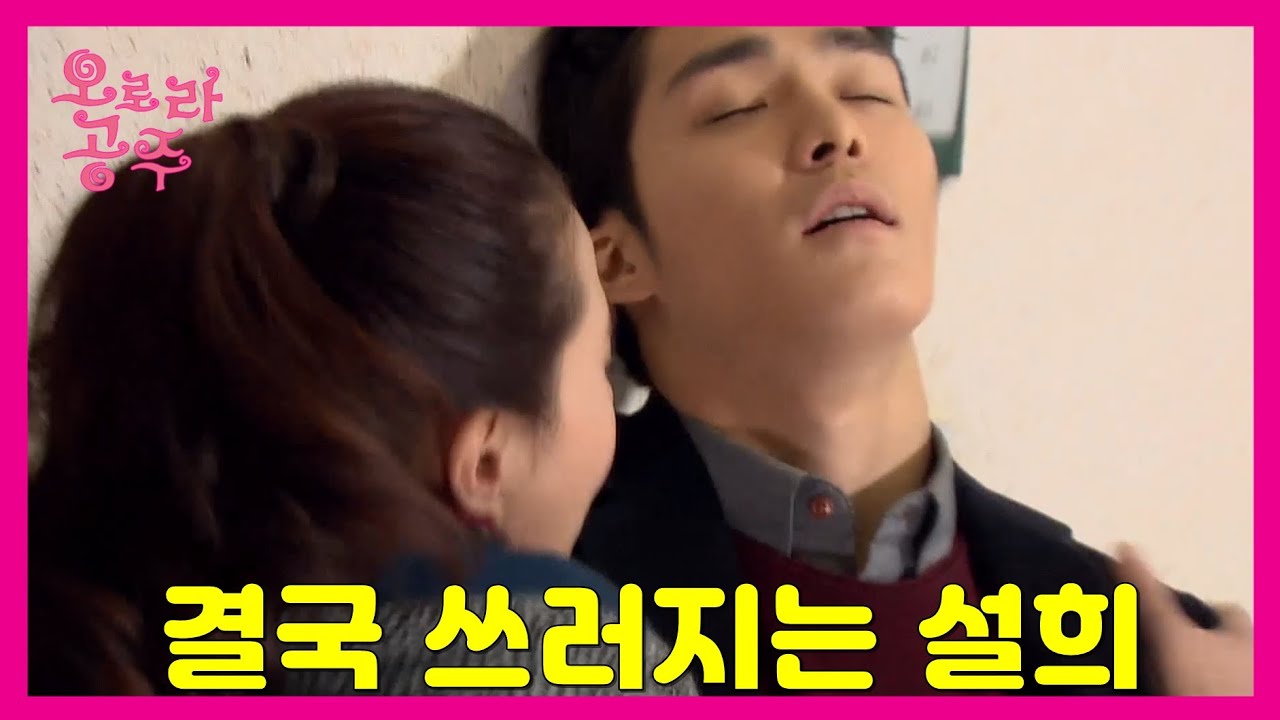 [오로라 공주] Princess Ourora 결국 쓰러지는 설희