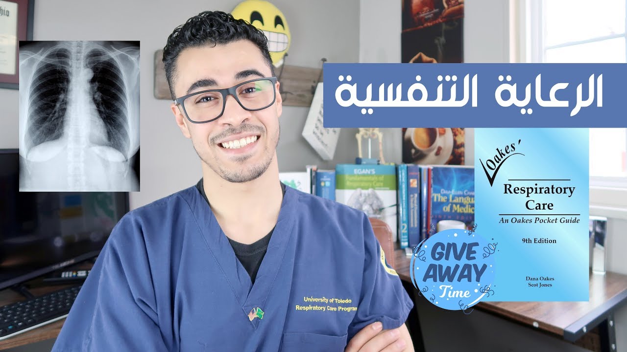 كل ما تريد معرفته عن تخصص الرعاية التنفسية | [Book Giveaway]