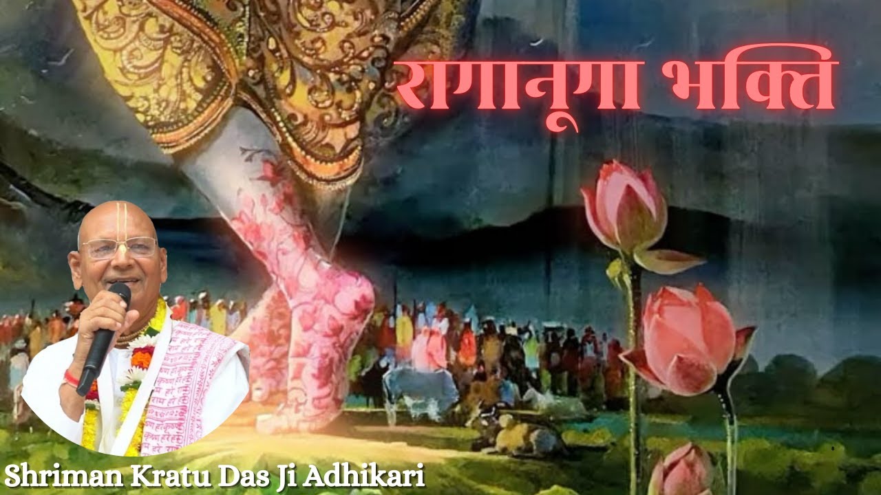 Raganuga Bhakti ॥ Shriman Kratu Das Adhikari ॥ Iskcon