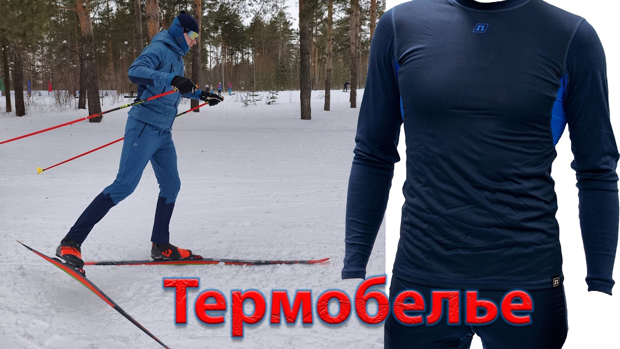 Термобелье. Что? Зачем?  Noname  Arctos  \ Arctos WS.