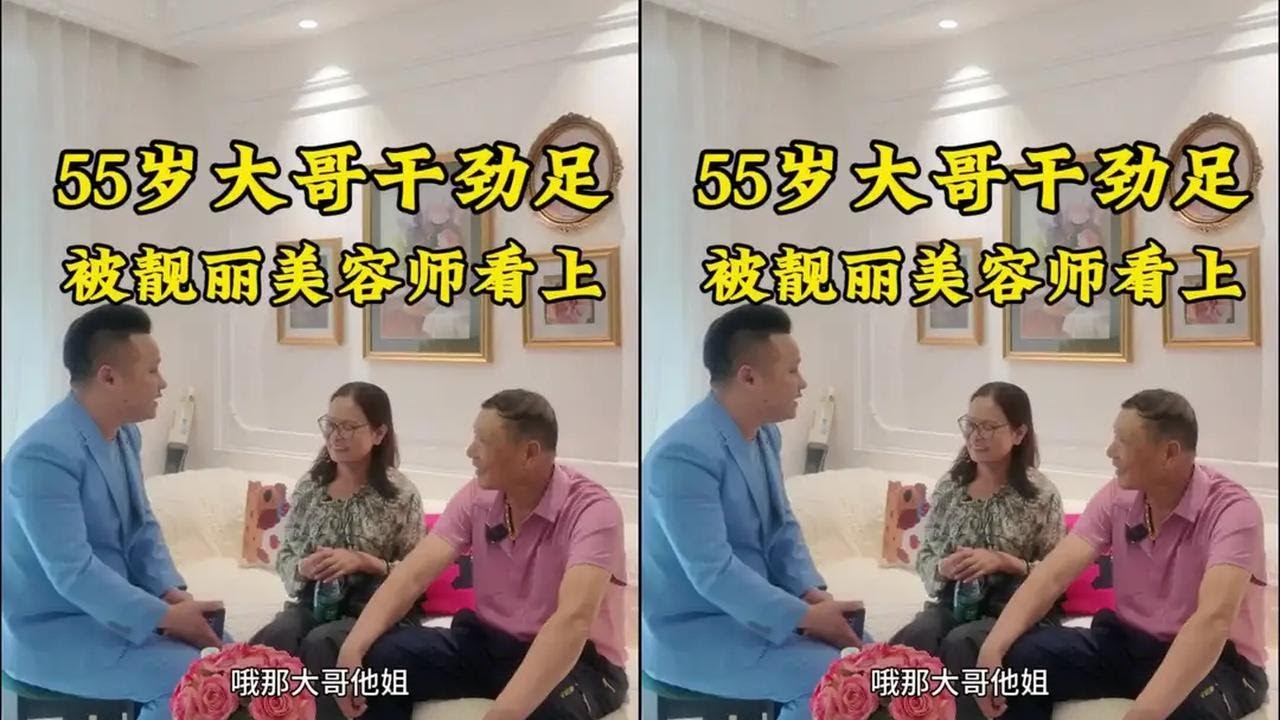 55岁工程师 身体强壮遇见年纪相仿的美容师#现场直击 #实地拍摄 #热门