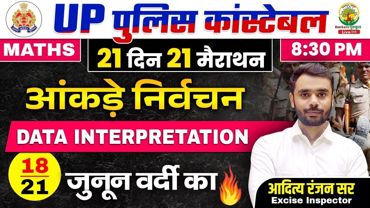 🔥Day 18 | Data Interpretation डेटा व्याख्या  | 21 din 21 marathon | By Aditya ranjan sir