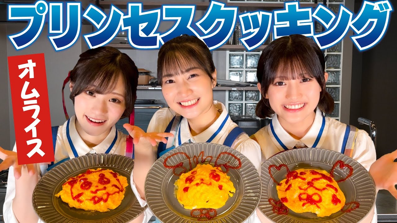 【プリンセスクッキング】ナビーユオムライスつくってみた！【プリオケおたのしみ動画#19】