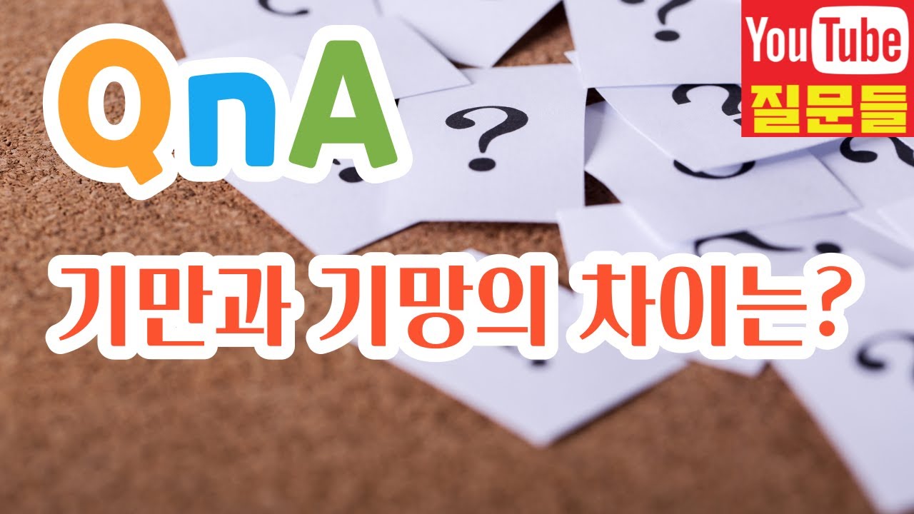 기만과 기망의 차이는?
