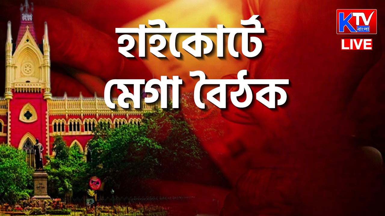 Live : SIR ইস্যুতে নতুন রাজনৈতিক সমীকরণ! সুপ্রিম কোর্টের নির্দেশ ঘিরে রাজ্য রাজনীতিতে বাড়ছে উত্তাপ