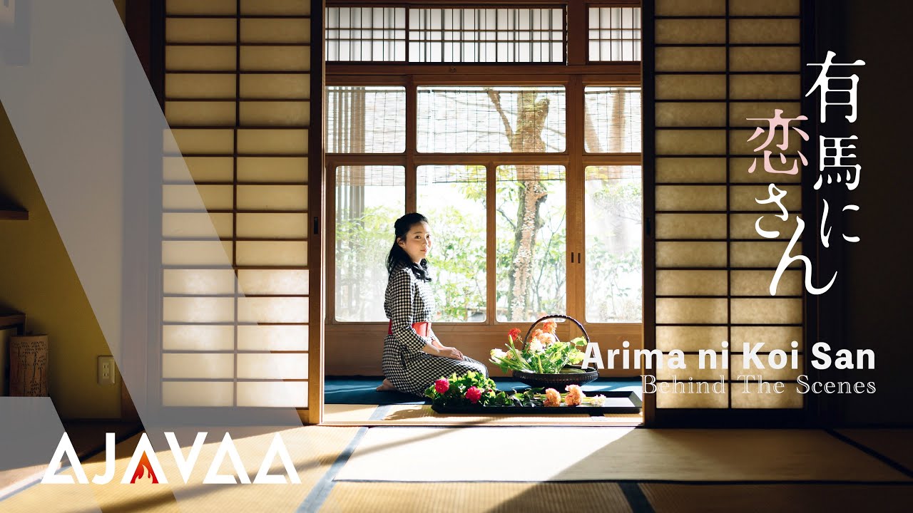 “Arima ni Koi San” B ROLL | Behind The Scenes | Based on the novel ”The Makioka Sisters” | 有馬温泉