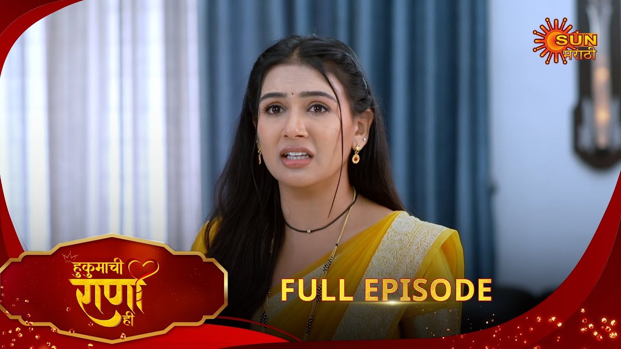 Hukumachi Raani Hee | हुकुमाची राणी ही | Full Epi 226 |03 Dec 2025|Marathi Serial | Sun Marathi