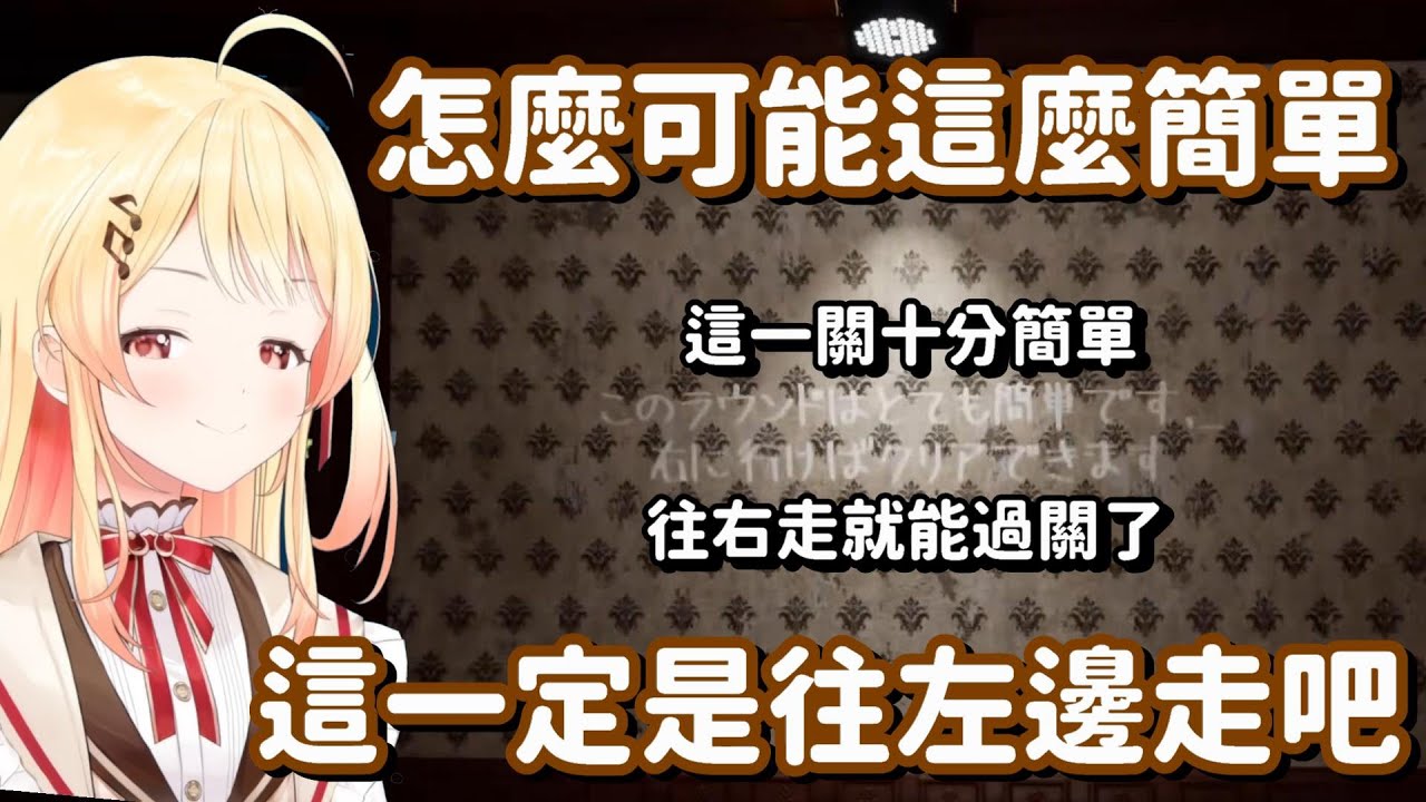 作者預判了你的預判!! 人家叫你往右走 你就給我乖乖地往右走喇w【Hololive中翻精華】【音乃瀬奏】