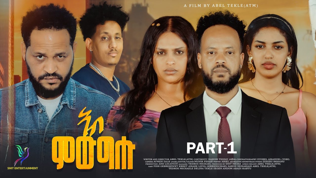 NEW  ERITREAN SERIES MOVIE (AB MIWGIHU)ተኸታታሊት ፊልም ኣብ ምውግሑ ብኣቤል ተኽለ (ATM) SNIT MEDIA ENTERTAINMENT 