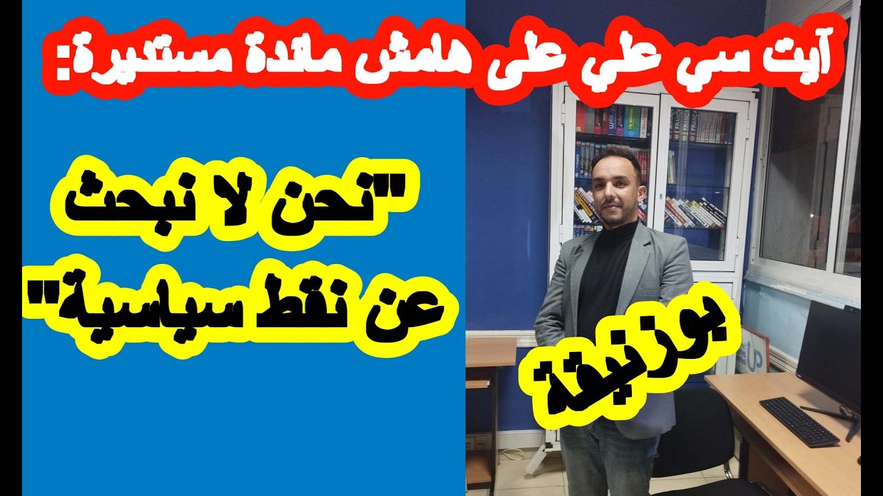 الاشتراكي الموحد يناقش 