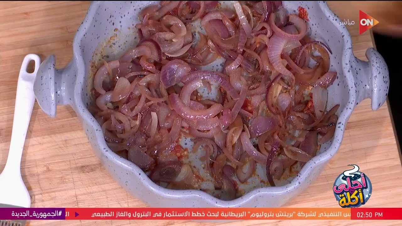 أحلى أكلة - رقبة ضاني بالبصل والزبدة على طريقة الشيف علاء الشربيني